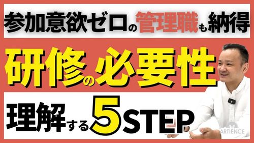 【11分解説】管理職が前向きになる研修とは？『忙しい』『意味がない』と言わせない設計法