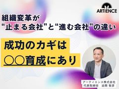 組織変革が“止まる会社”と“進む会社”の違い ──鍵は「社内ファシリテーター育成」にあった