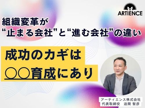 組織変革が“止まる会社”と“進む会社”の違い ──鍵は「社内ファシリテーター育成」にあった