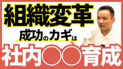 組織変革が“止まる会社”と“進む会社”の違い ──鍵は「社内ファシリテーター育成」にあった