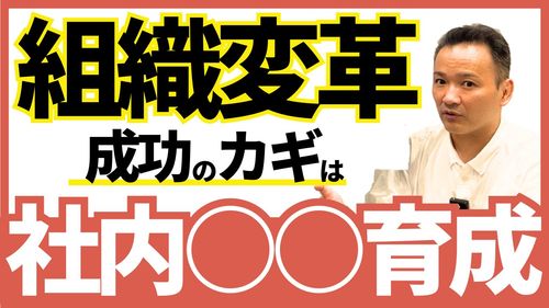 組織変革が“止まる会社”と“進む会社”の違い ──鍵は「社内ファシリテーター育成」にあった