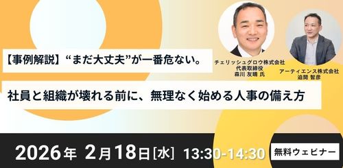 【事例解説】“まだ大丈夫”が一番危ない。 社員と組織が壊れる前に、無理なく始める人事の備え方