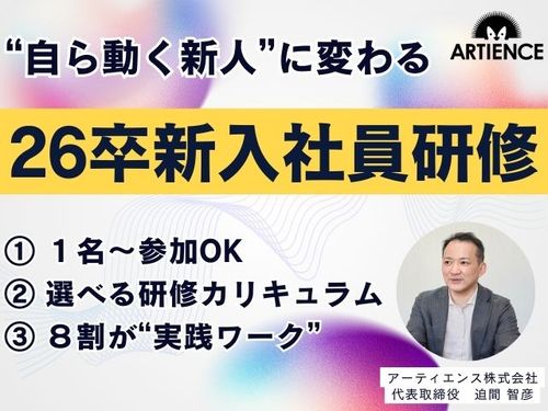【11分解説】まだ間に合う！26卒新人研修 “新入社員をチームの一員”へ育てる