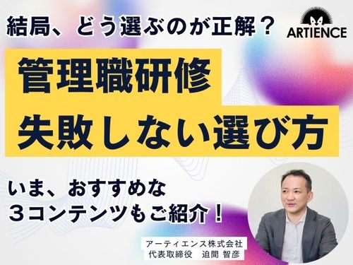 【14分解説】結局どれが正解？今おすすめな管理職研修３選と“失敗しない選び方”