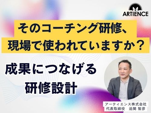 【14分解説】コーチング研修が現場で使われない理由｜管理職に定着させる3ステップ
