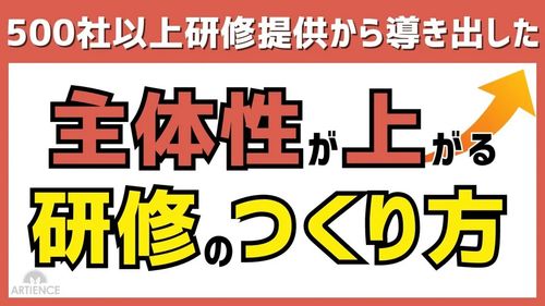 【18分解説】社員の主体性はこうして育つ！組織が実践できる6つの育成アプローチ