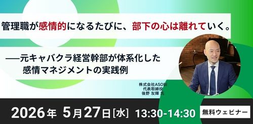 管理職が感情的になるたびに、部下の心は離れていく