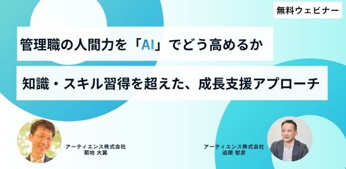 管理職の人間力をAIでどう高めるか 。知識・スキル習得を超えた成長支援アプローチ