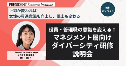 役員・管理職の意識を変える！「マネジメント層向けダイバーシティ研修」説明会　2/10