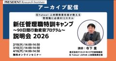 新任管理職 特訓キャンプ ～90日間行動変容プログラム～ 説明会〈アーカイブ配信〉