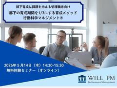 最短で自走するチームへ。忙しい管理職でも短い時間を部下を育て成果を最大化する育成術