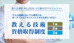 「教える技術」資格取得制度　３級