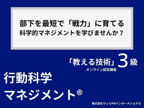 部下を最短で戦力に育てたい管理職必見！科学的なマネジメントを学びませんか？