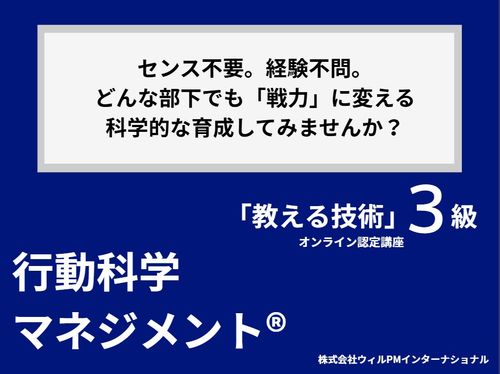部下を最短で戦力に育てたい管理職必見！科学的なマネジメントを学びませんか？