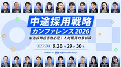 【本日10時より開催！！】中途採用戦略カンファレンス2026