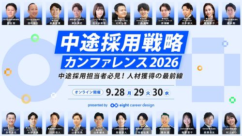【本日10時より開催！！】中途採用戦略カンファレンス2026