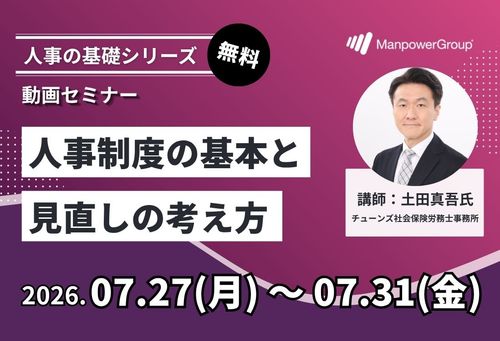 【社労士解説】人事制度の基本と見直しの考え方