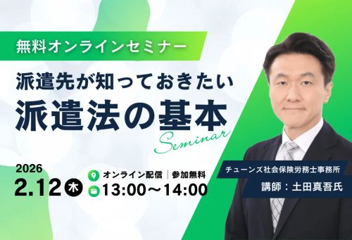 派遣先が知っておきたい派遣法の基本
