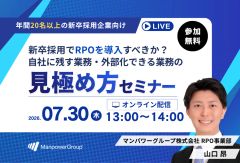 新卒採用でRPOを導入すべきか？ 自社に残す業務・外部化できる業務の見極め方