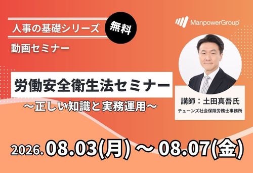 【社労士解説】労働安全衛生法セミナー