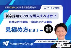 新卒採用でRPOを導入すべきか？ 自社に残す業務・外部化できる業務の見極め方