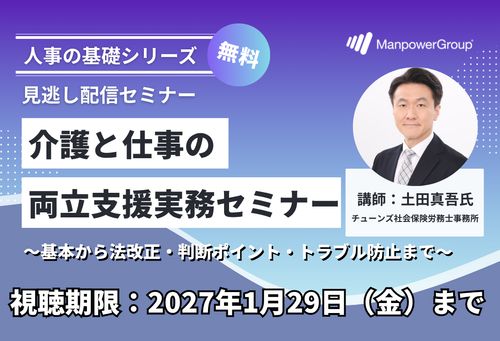 【社労士解説】介護と仕事の両立支援実務セミナー