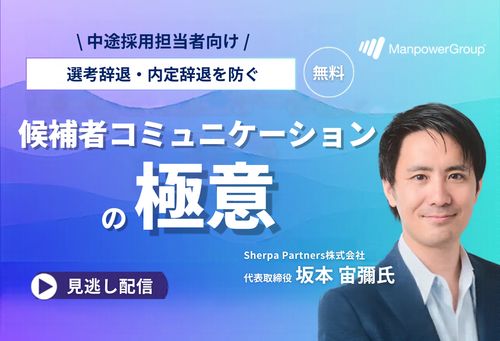 選考辞退・内定辞退を防ぐ候補者コミュニケーションの極意