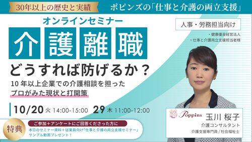 介護離職どうすれば防げるか？「仕事と介護の両立支援のプロからみた課題と打開策」