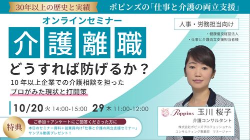 介護離職どうすれば防げるか？「仕事と介護の両立支援のプロからみた課題と打開策」