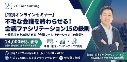 不毛な会議を終わらせる！会議ファシリテーション15の鉄則