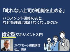 「叱れない上司」が、組織を止める ― ハラスメント研修のあと、なぜ管理職は動けなくなったのか