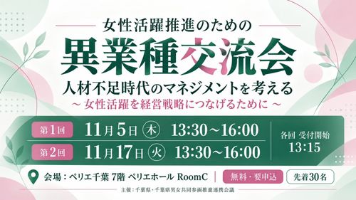 ⼈材不⾜時代のマネジメントを考える 〜⼥性活躍を経営戦略につなげるために〜