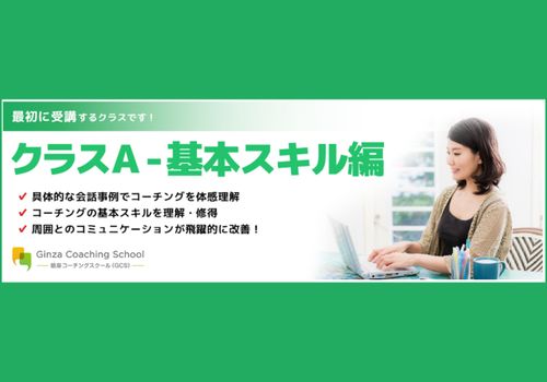 【2日間】指示待ち部下を自走する人材へ。管理職の問いかけを劇的に変える実践コーチング基本スキル編
