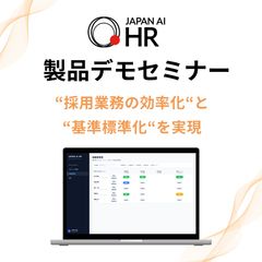 "人事"と"現場"の採用業務を効率化するAIエージェントとは【6/25開催】