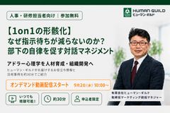 【1on1の形骸化】なぜ指示待ちが減らないのか？部下の自律を促す対話マネジメントとは