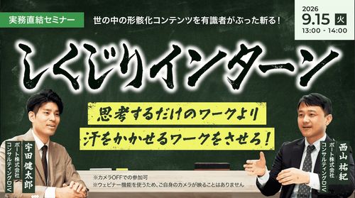 しくじりインターン