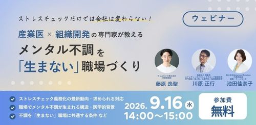 産業医×組織開発の専門家が教える メンタル不調を「生まない」職場づくり