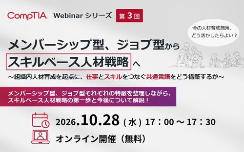 メンバーシップ型、ジョブ型からスキルベース人材戦略へ