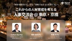 「研修を提供する」から「現場で活きる力を育てる」へ人材育成を考える 人事交流会 @ 東京・京橋