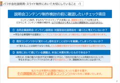 合同説明会・​会社説明会設計​企画書​