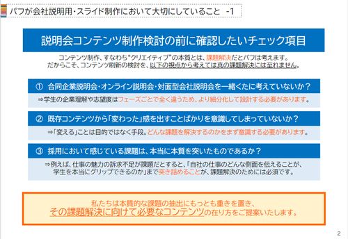 合同説明会・​会社説明会設計​企画書​