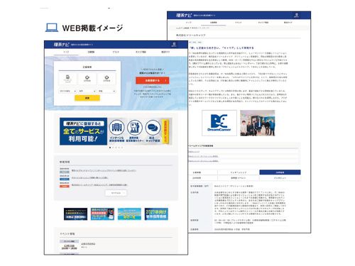 理系就活に特化したインターン／就職情報サイト『理系ナビ』