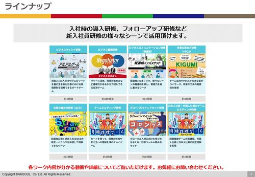 『新人研修ワークレンタル』