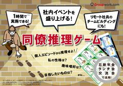 同僚推理ゲーム