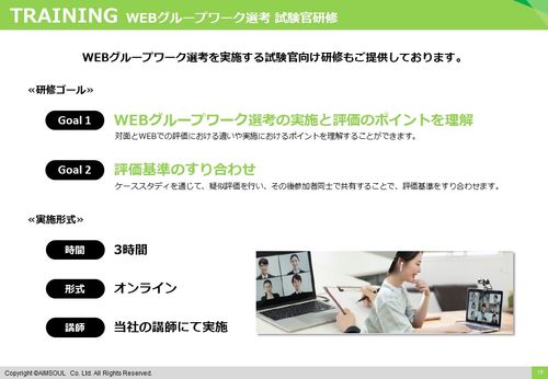 『WEBグループワーク選考パック』