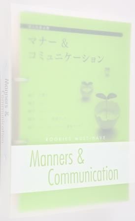 マナー＆コミュニケーションズ