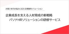 パソナHRソリューションの研修サービス