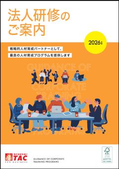 法人研修のご案内【2025-2026】