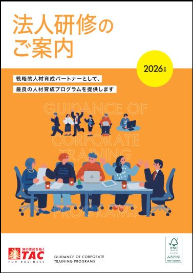 法人研修のご案内【2025-2026】