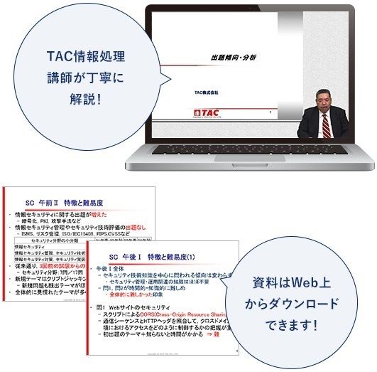 令和3年度秋期 情報処理試験分析報告動画セミナー＆分析資料 ＴＡＣ